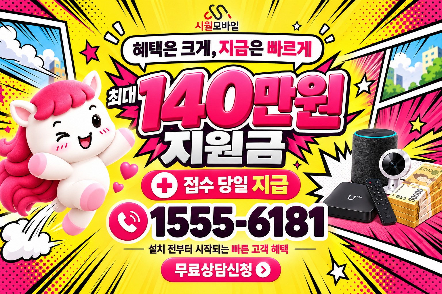 보안면 인터넷·TV 가입 혜택과 무료 상담 안내