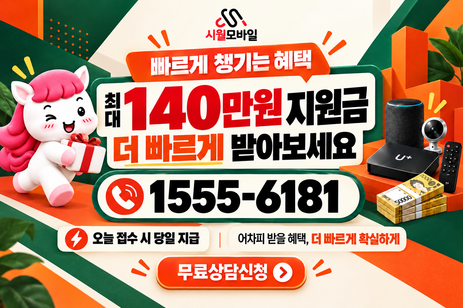 유등면 인터넷·TV 가입 혜택과 무료 상담 안내