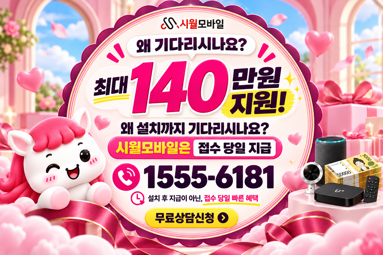 망성면 인터넷·TV 가입 혜택과 무료 상담 안내