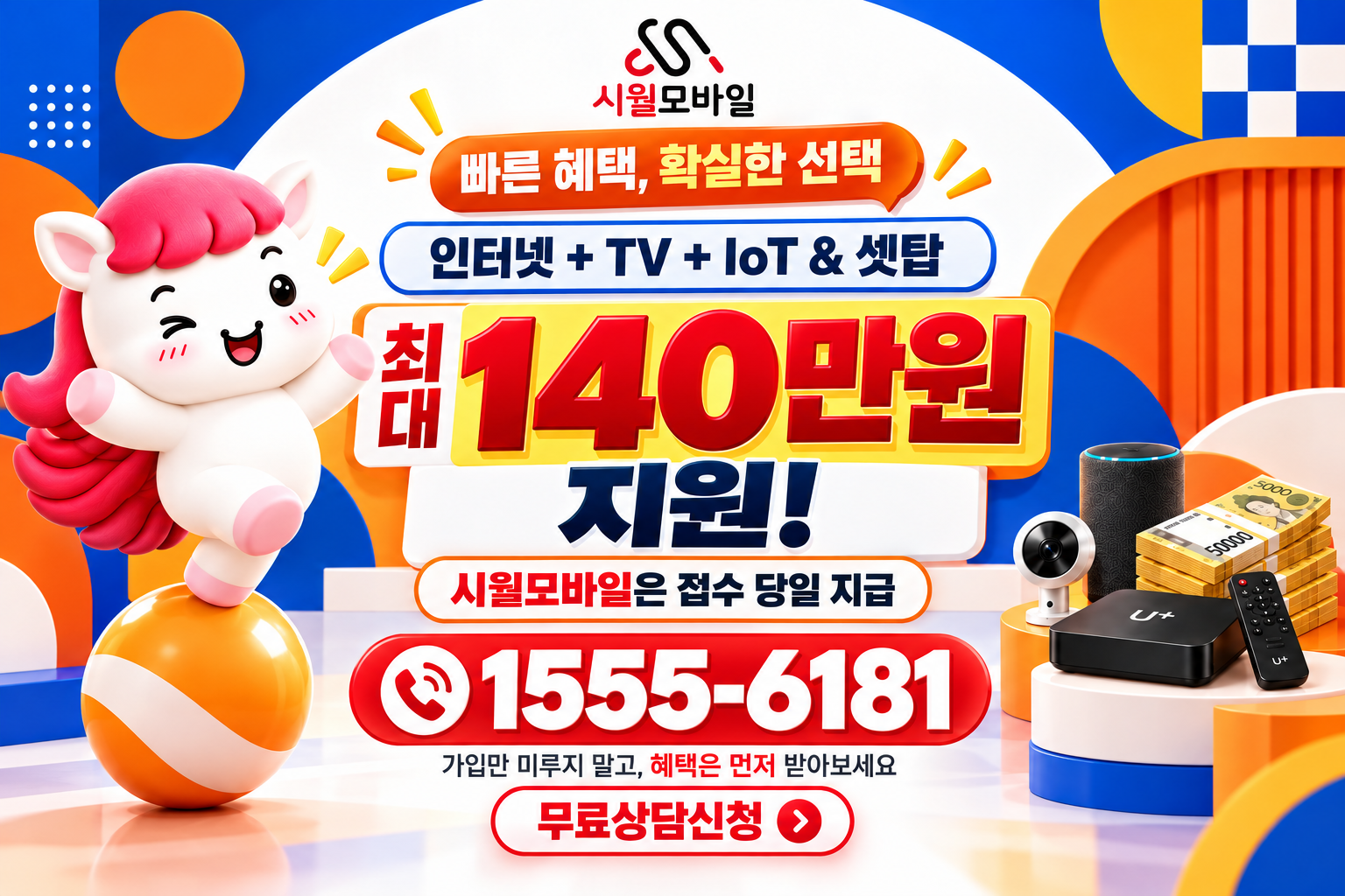 상관면 인터넷·TV 가입 혜택과 무료 상담 안내