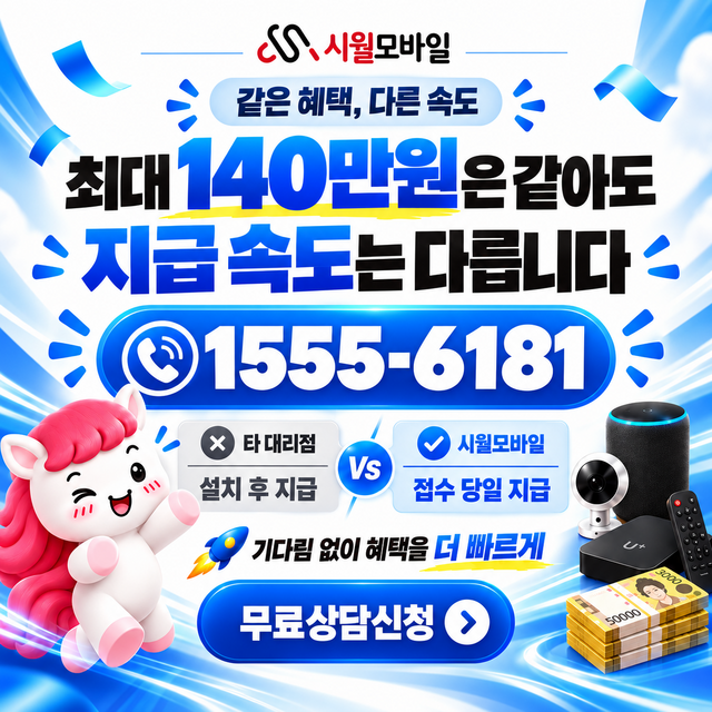 전국 설치 주소 정리 · 시월모바일 인터넷 가입 혜택 안내