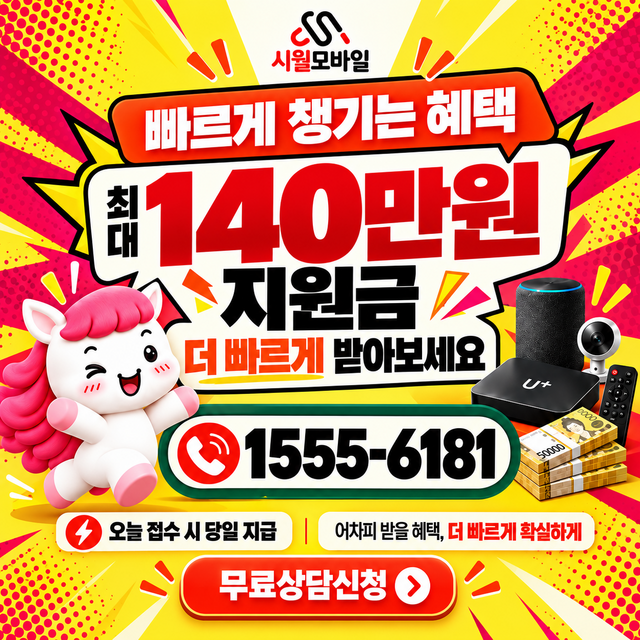 망성면 단자함·공유기 위치 · 시월모바일 인터넷 가입 혜택 안내