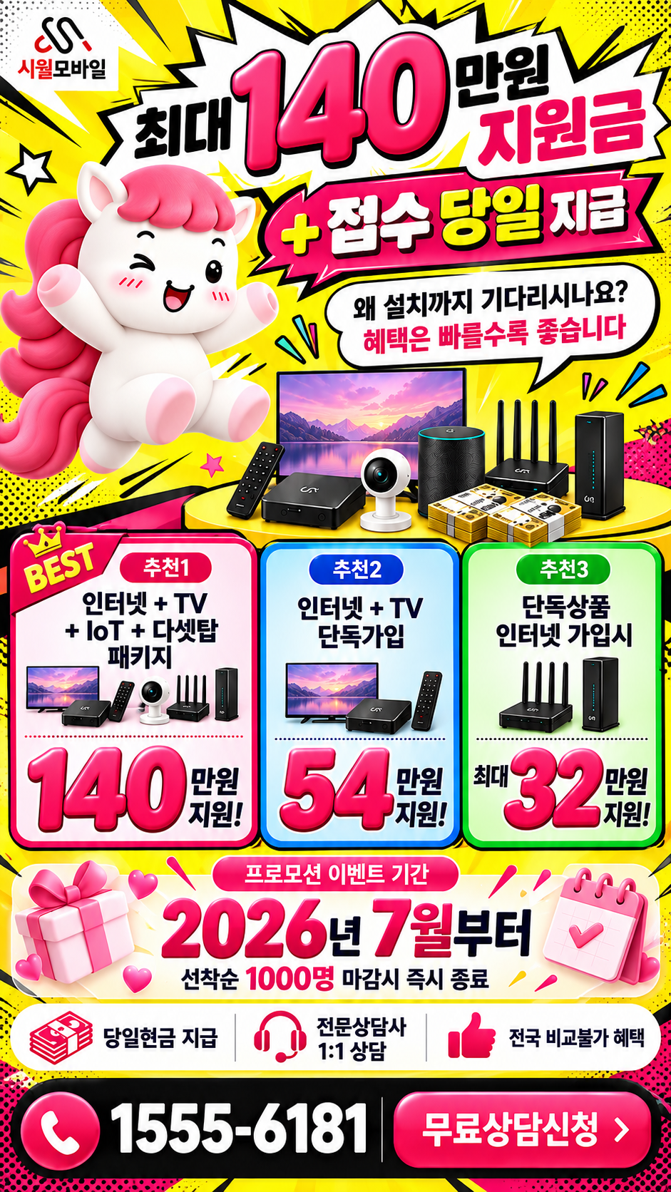 부안군 인터넷·TV 구성별 혜택 상세 안내