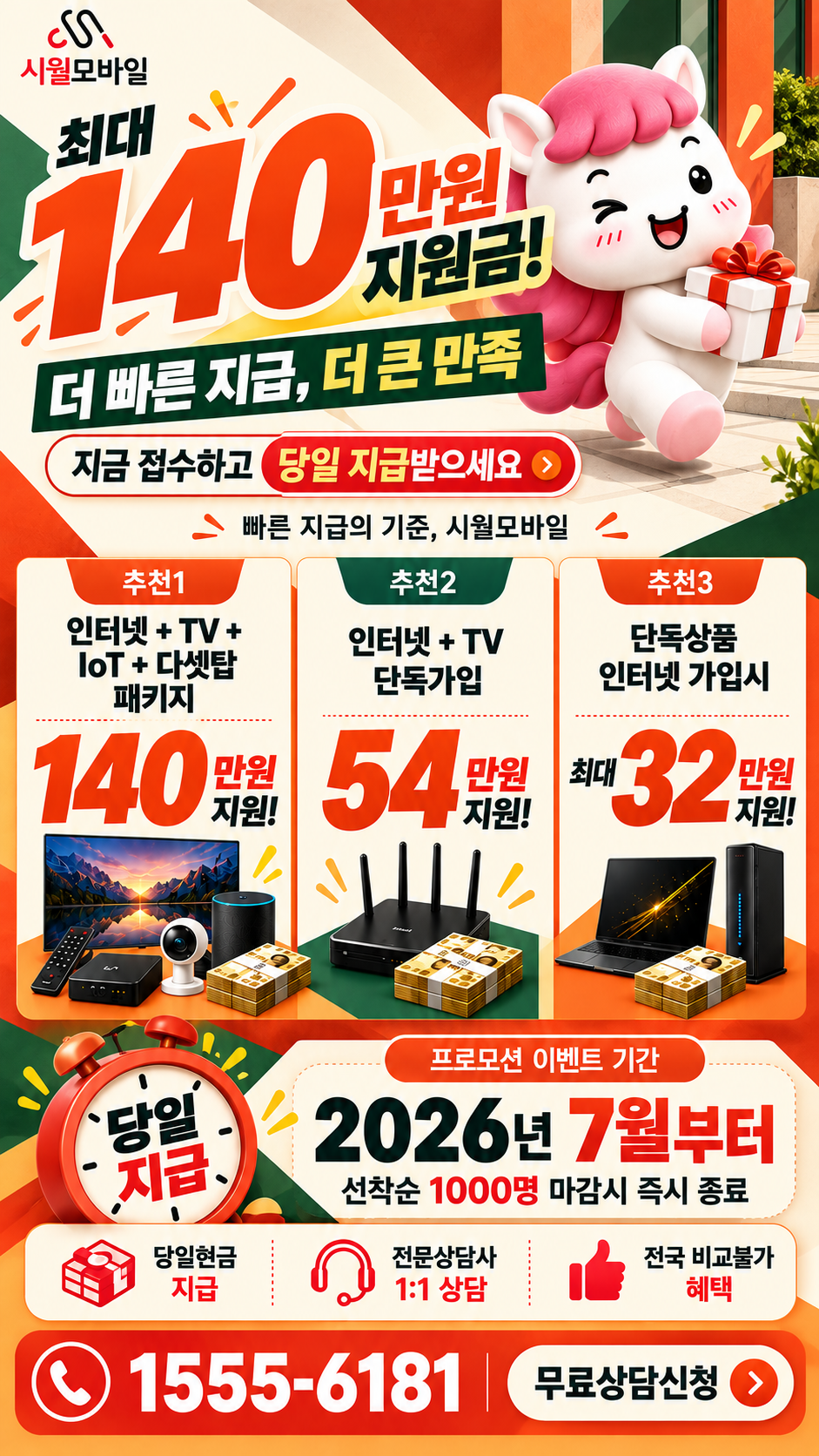 무주군 인터넷·TV 구성별 혜택 상세 안내