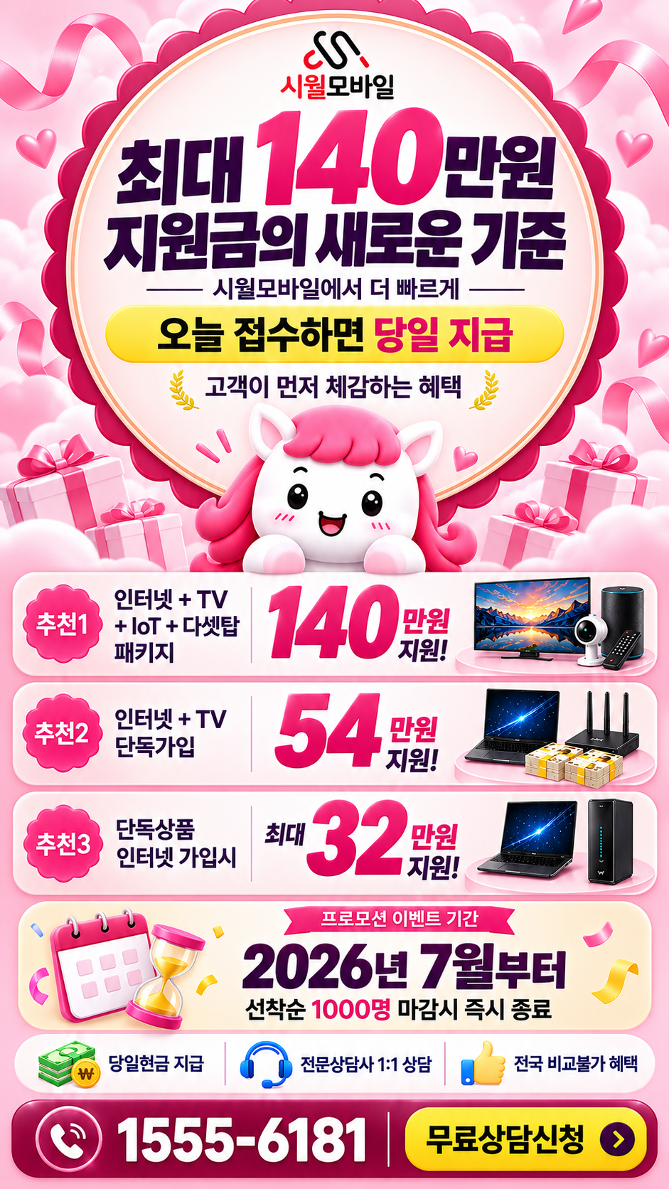 망성면 인터넷·TV 구성별 혜택 상세 안내