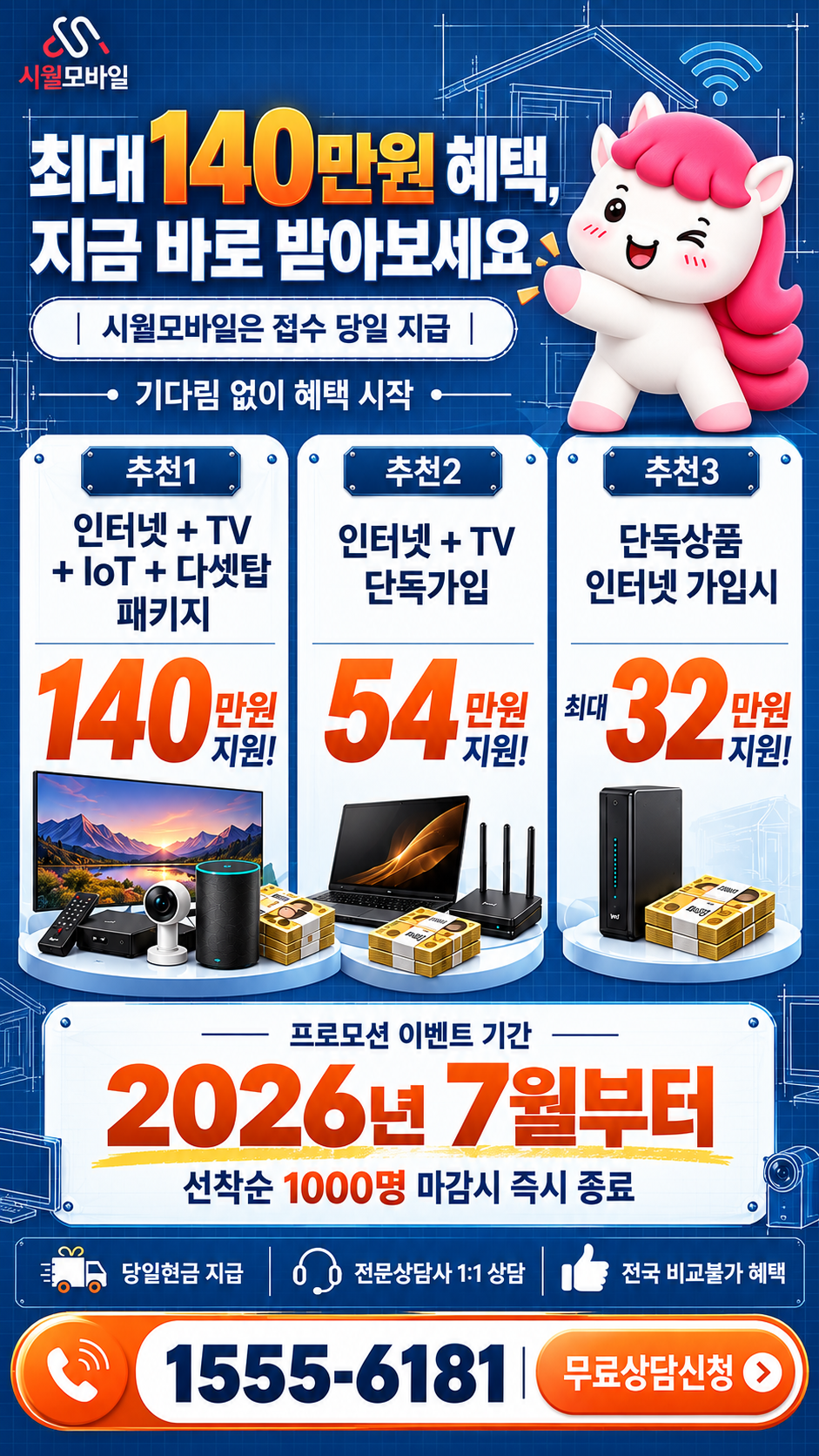 성당면 인터넷·TV 구성별 혜택 상세 안내