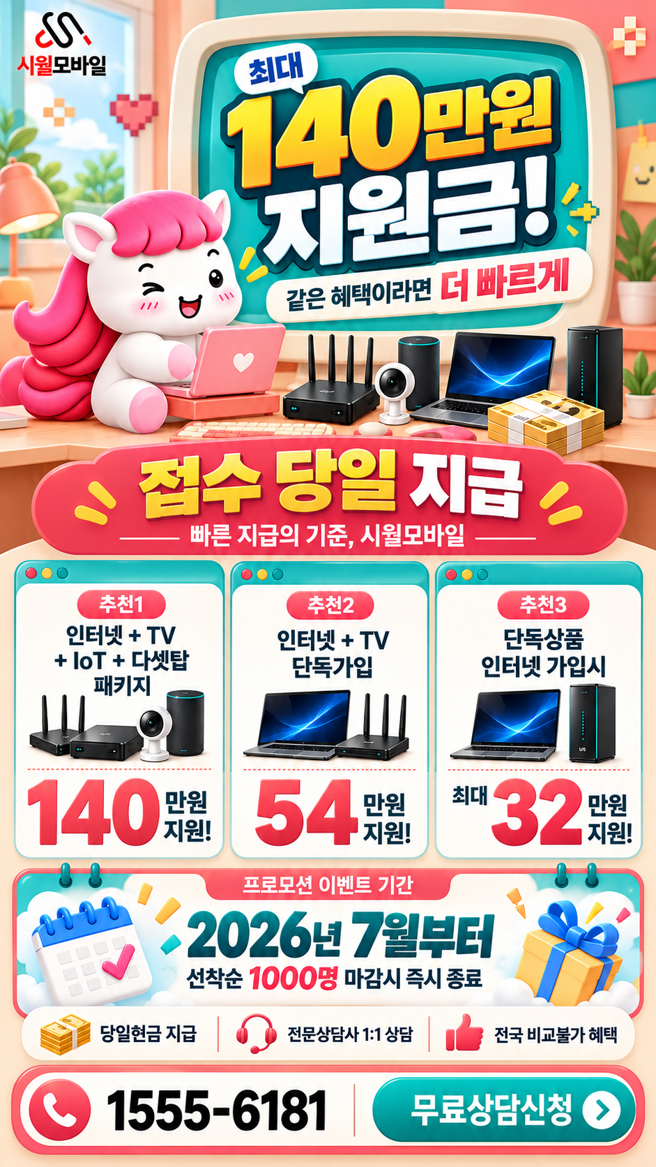 상관면 인터넷·TV 구성별 혜택 상세 안내