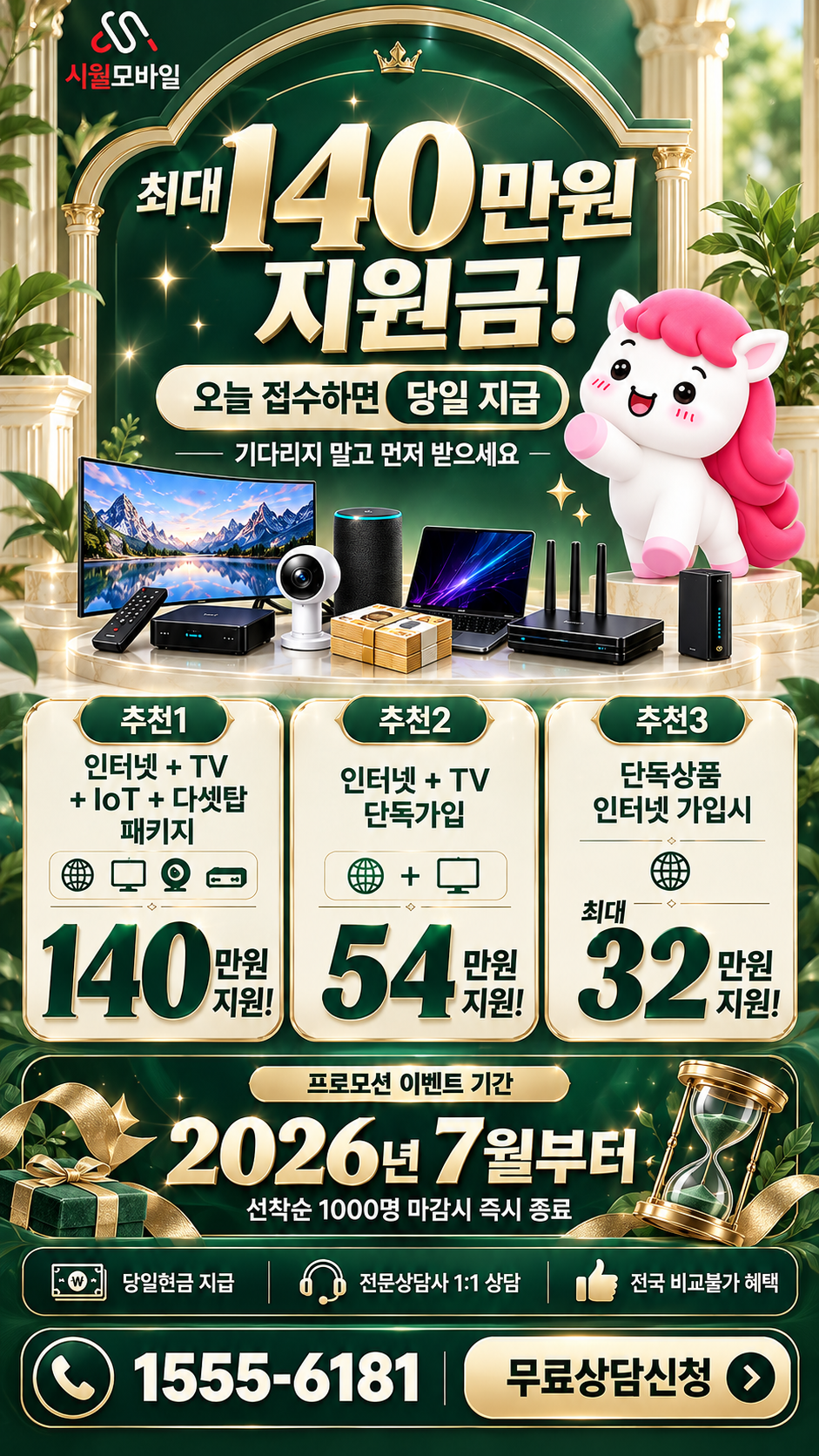 유등면 인터넷·TV 구성별 혜택 상세 안내