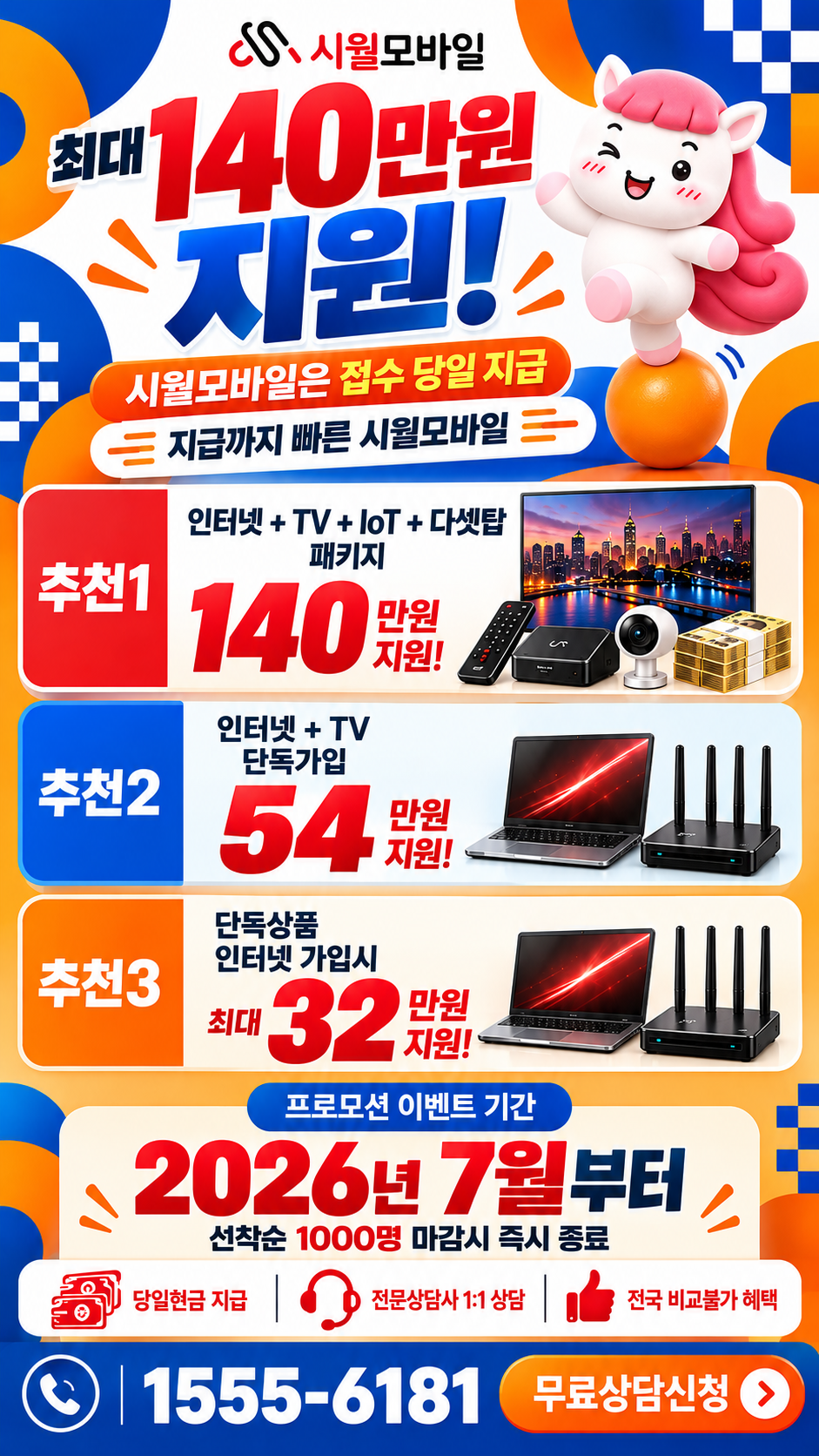 무풍면 인터넷·TV 구성별 혜택 상세 안내